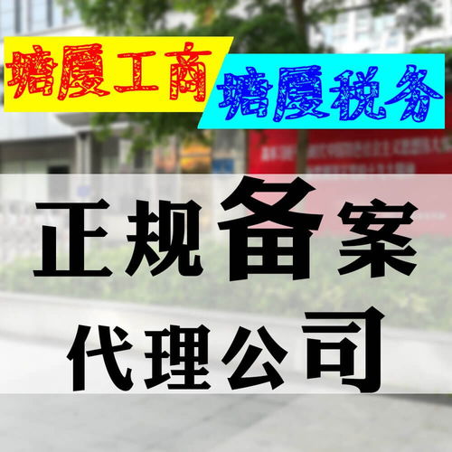 塘厦代办注册公司营业执照 一站式商务代理服务指南
