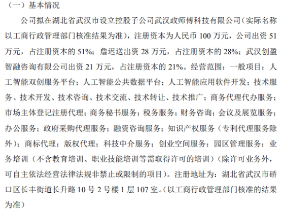 力龙信息战略布局 投资51万设立控股子公司，聚焦商务代理代办新赛道